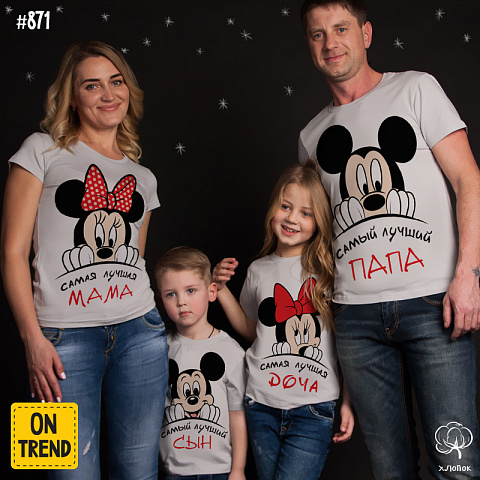 картинка Семейные футболки "Семейные Маусы" магазин  ON-TREND являющийся производителем одежды из хлопка высшего качества