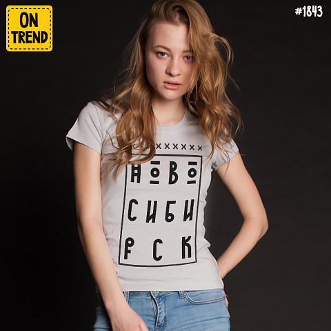 картинка Женская футболка "Новосибирск" магазин  ON-TREND являющийся производителем одежды из хлопка высшего качества