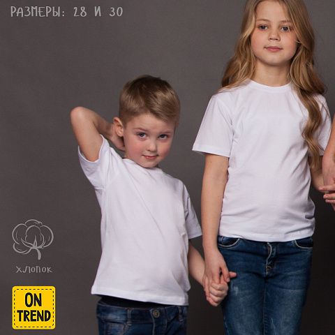 картинка Детская белая футболка без рисунка магазин  ON-TREND являющийся производителем одежды из хлопка высшего качества
