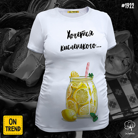 картинка "Лимонад", футболка для беременных магазин  ON-TREND являющийся производителем одежды из хлопка высшего качества