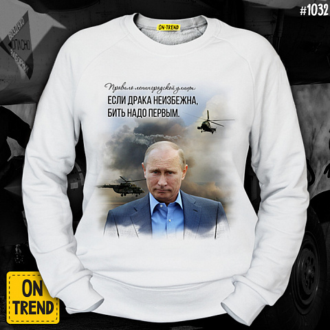 картинка Женская толстовка "Правило Путина" магазин  ON-TREND являющийся производителем одежды из хлопка высшего качества