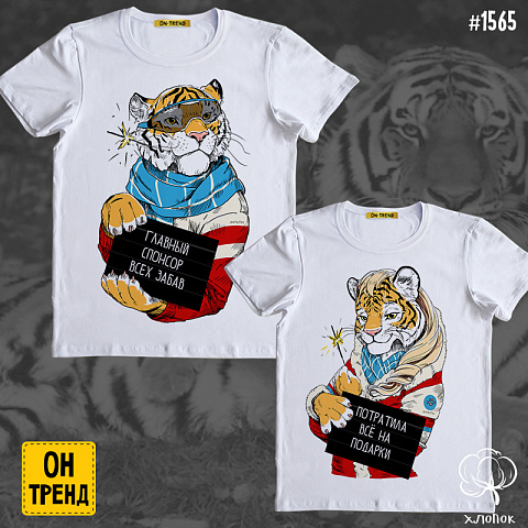 картинка Парные футболки "Новогодние тигры " магазин  ON-TREND являющийся производителем одежды из хлопка высшего качества