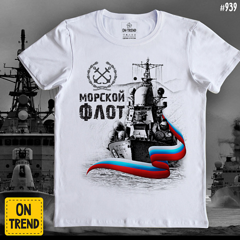 картинка Мужская футболка "Флот России" магазин  ON-TREND являющийся производителем одежды из хлопка высшего качества