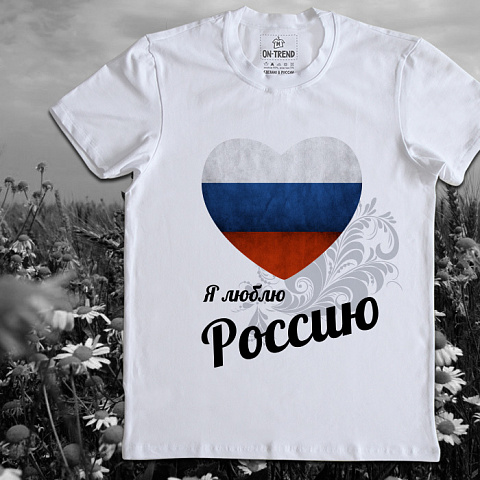 картинка Мужская футболка "Люблю Россию" магазин  ON-TREND являющийся производителем одежды из хлопка высшего качества