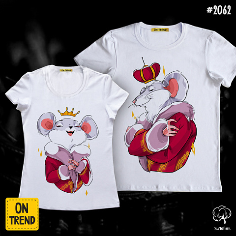 картинка Парные футболки "Королевские крысы" магазин  ON-TREND являющийся производителем одежды из хлопка высшего качества