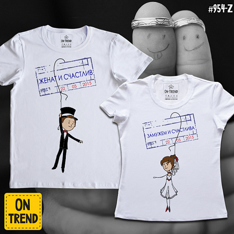 картинка Парные футболки "Счастливо женаты" магазин  ON-TREND являющийся производителем одежды из хлопка высшего качества