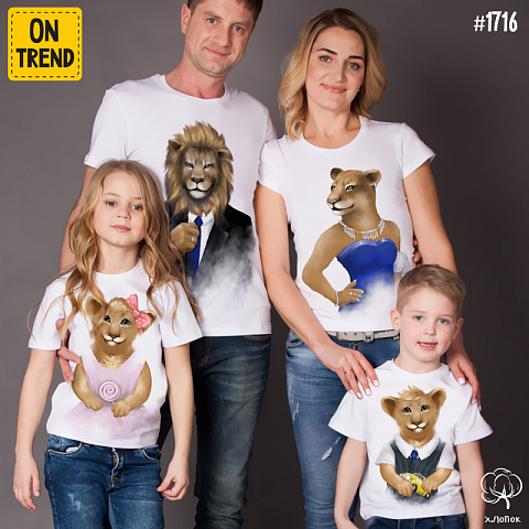 картинка Семейные футболки "Светские львы" магазин  ON-TREND являющийся производителем одежды из хлопка высшего качества