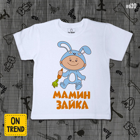 картинка Детская футболка "Мамин Зайка" магазин  ON-TREND являющийся производителем одежды из хлопка высшего качества