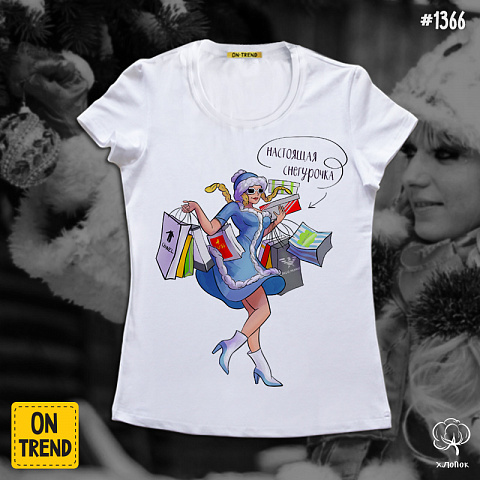 картинка Женская футболка "Настоящая Снегурочка" магазин  ON-TREND являющийся производителем одежды из хлопка высшего качества