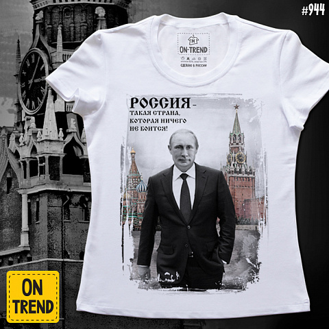 картинка Женская футболка "Путин о России" магазин  ON-TREND являющийся производителем одежды из хлопка высшего качества