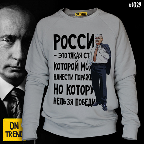 картинка Мужская толстовка "Путин 2015" магазин  ON-TREND являющийся производителем одежды из хлопка высшего качества