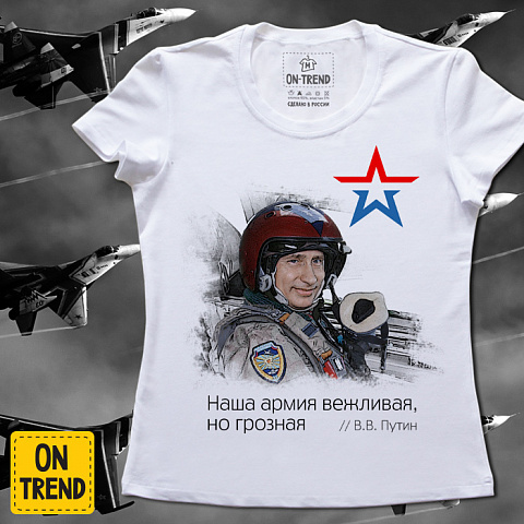 картинка Женская футболка "Путин в истребителе" магазин  ON-TREND являющийся производителем одежды из хлопка высшего качества