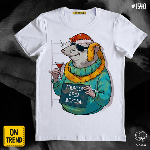 картинка Мужская футболка "Новогодний крыс" магазин  ON-TREND являющийся производителем одежды из хлопка высшего качества