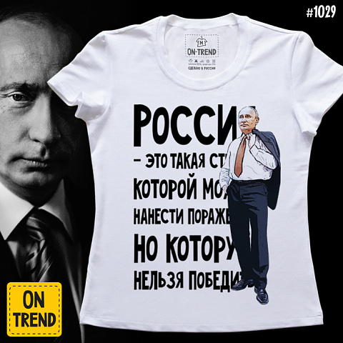 картинка Женская футболка "Путин 2015" магазин  ON-TREND являющийся производителем одежды из хлопка высшего качества