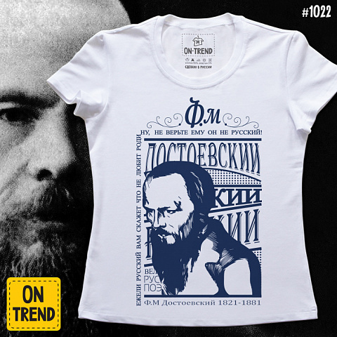 картинка Женская футболка "Ф.М Достоевский" магазин  ON-TREND являющийся производителем одежды из хлопка высшего качества