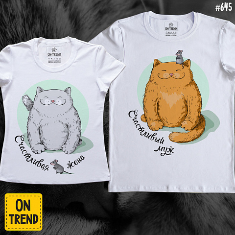 картинка Парные футболки "Счастливые Коты" магазин  ON-TREND являющийся производителем одежды из хлопка высшего качества