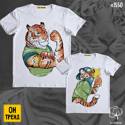картинка Семейные футболки "Символ 2022 года. Тигры" для папы и сына магазин  ON-TREND являющийся производителем одежды из хлопка высшего качества