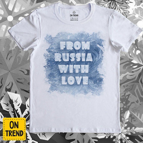 картинка Мужская футболка "From Russia With Love" магазин  ON-TREND являющийся производителем одежды из хлопка высшего качества