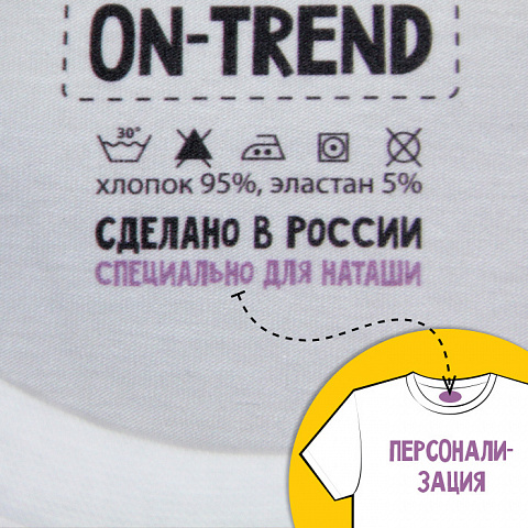 картинка Персонализация футболки магазин  ON-TREND являющийся производителем одежды из хлопка высшего качества