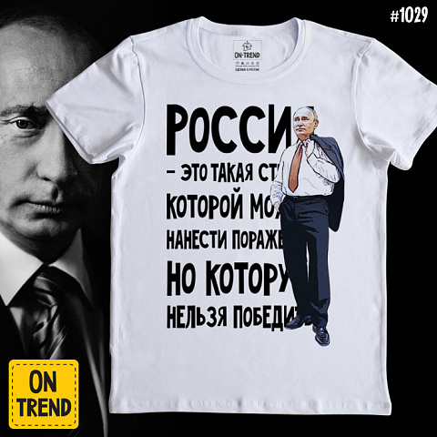картинка Мужская футболка "Путин 2015" магазин  ON-TREND являющийся производителем одежды из хлопка высшего качества