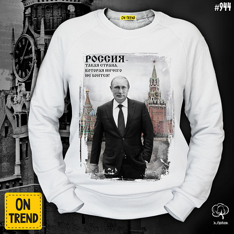 картинка Женская толстовка "Путин о России" магазин  ON-TREND являющийся производителем одежды из хлопка высшего качества