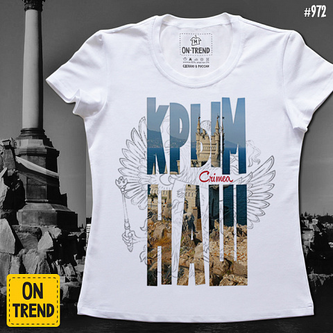 картинка Женская футболка "Крым Наш" магазин  ON-TREND являющийся производителем одежды из хлопка высшего качества