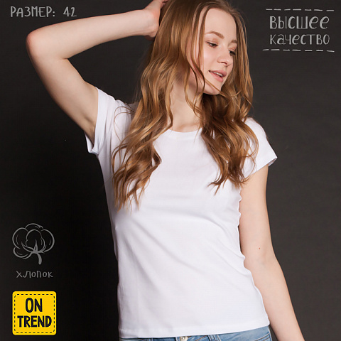 картинка Белая женская футболка без рисунка магазин  ON-TREND являющийся производителем одежды из хлопка высшего качества