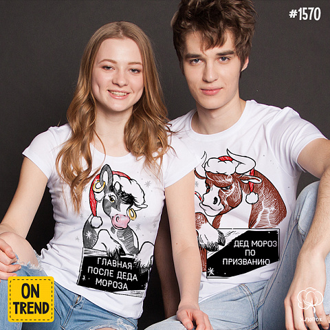 картинка Парные футболки "Новогодние быки" магазин  ON-TREND являющийся производителем одежды из хлопка высшего качества