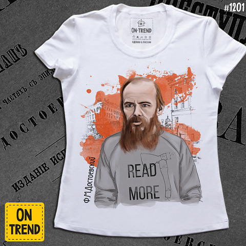 картинка Женская футболка "Достоевский в тренде" магазин  ON-TREND являющийся производителем одежды из хлопка высшего качества