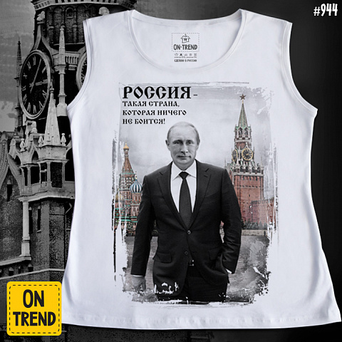 картинка Женская майка "Путин о России" магазин  ON-TREND являющийся производителем одежды из хлопка высшего качества