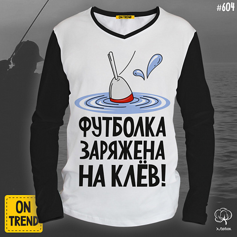 картинка Мужской лонгслив "Для рыбака" магазин  ON-TREND являющийся производителем одежды из хлопка высшего качества