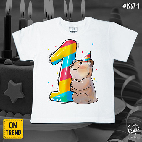 картинка Детская футболка "День Варенья 1 годик" магазин  ON-TREND являющийся производителем одежды из хлопка высшего качества