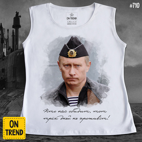 картинка Женская майка "В. В. Путин в Пилотке" магазин  ON-TREND являющийся производителем одежды из хлопка высшего качества