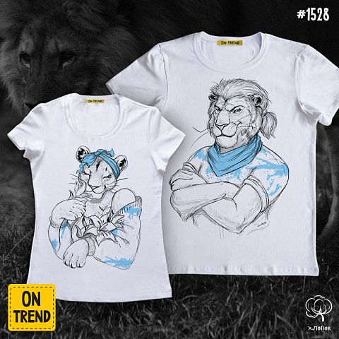 картинка Парные футболки "Модные львы" магазин  ON-TREND являющийся производителем одежды из хлопка высшего качества