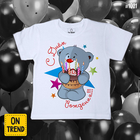 картинка Детская футболка "День Рождения" магазин  ON-TREND являющийся производителем одежды из хлопка высшего качества