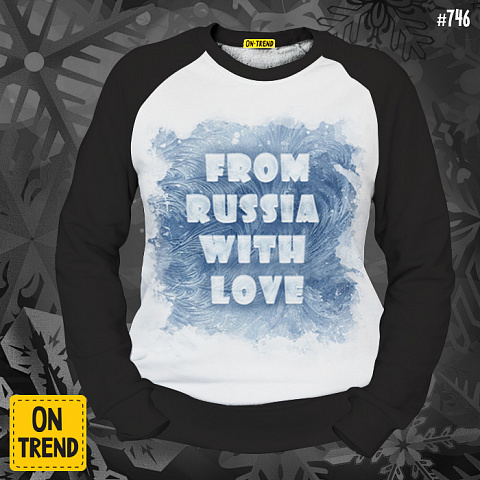 картинка Мужская толстовка "From Russia With Love" магазин  ON-TREND являющийся производителем одежды из хлопка высшего качества