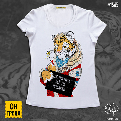 картинка Женская футболка " Новогодняя тигрица" магазин  ON-TREND являющийся производителем одежды из хлопка высшего качества