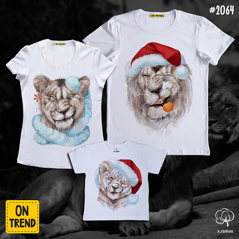 картинка Семейные футболки "Новогодние львы" магазин  ON-TREND являющийся производителем одежды из хлопка высшего качества